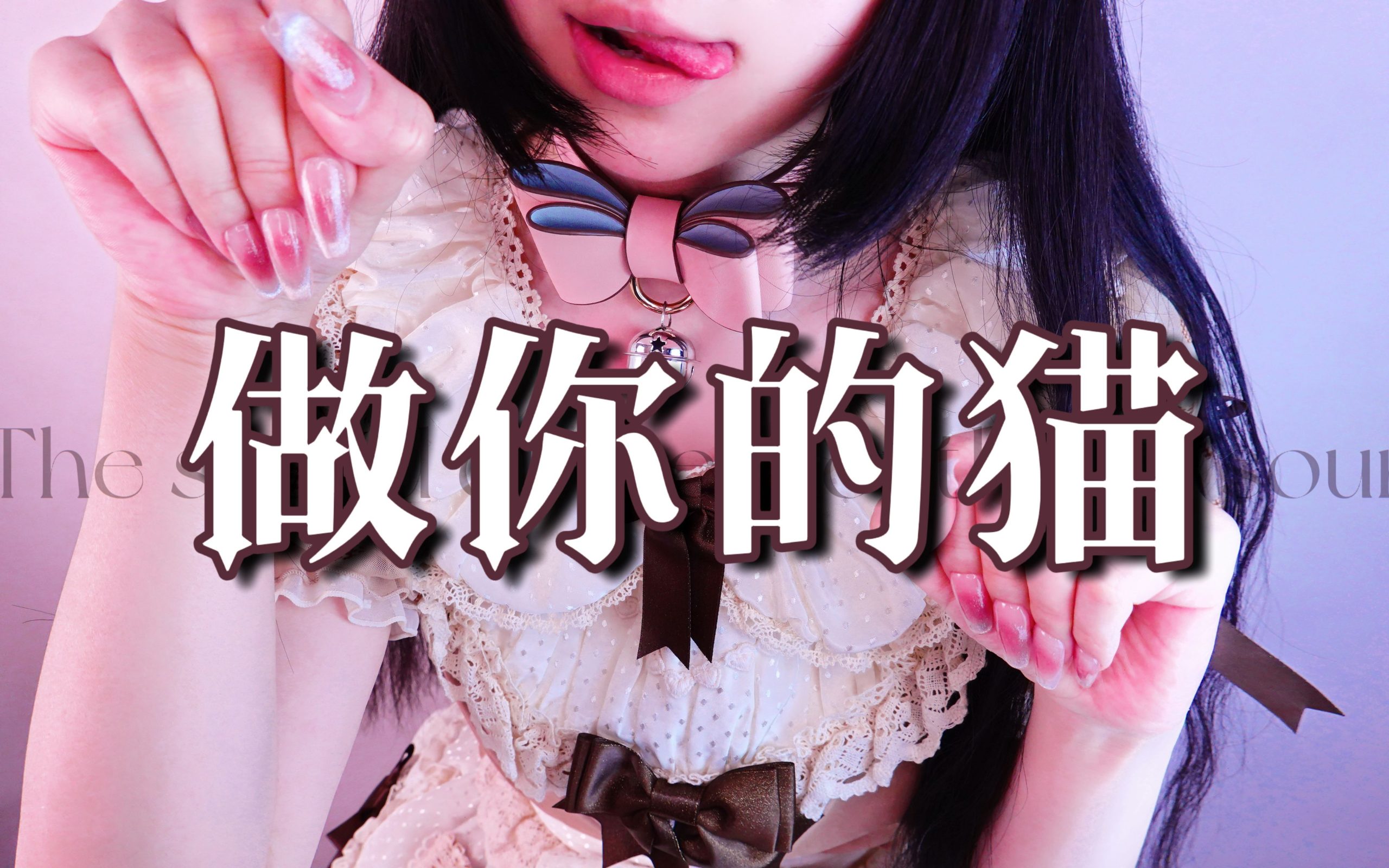 小羊喵女仆小羊等候主人多时了，就请主人把身体交给小羊吧！水蜜小羊喵4月舰长